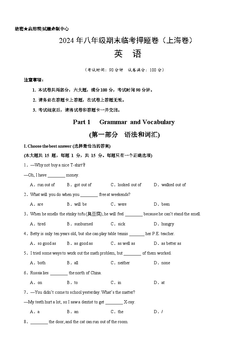 八年级期末临考押题卷02（上海卷）第1页