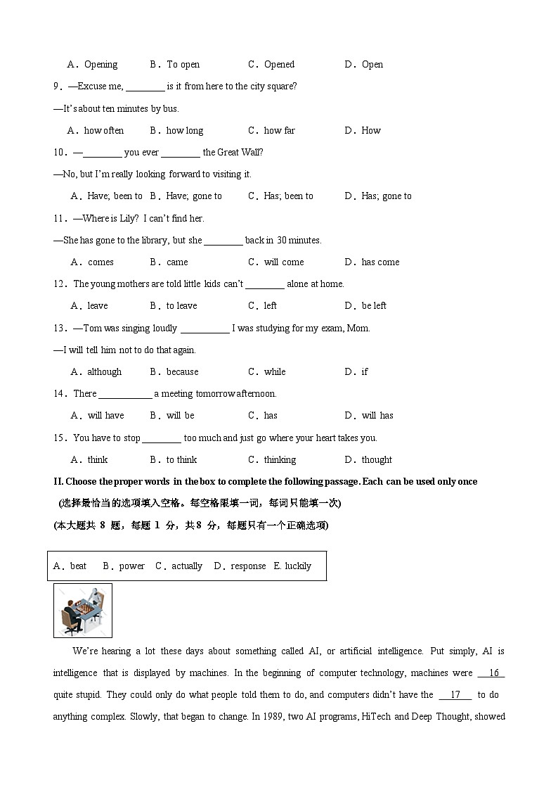 八年级期末临考押题卷02（上海卷）第2页