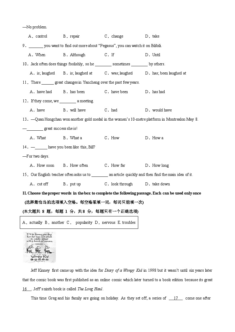 八年级期末押题卷01（上海卷）第2页