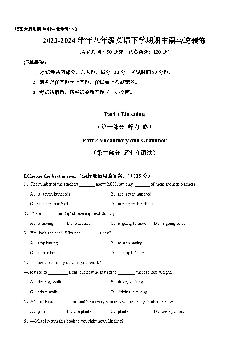 八年级英语下学期期中黑马逆袭卷（上海专用）第1页