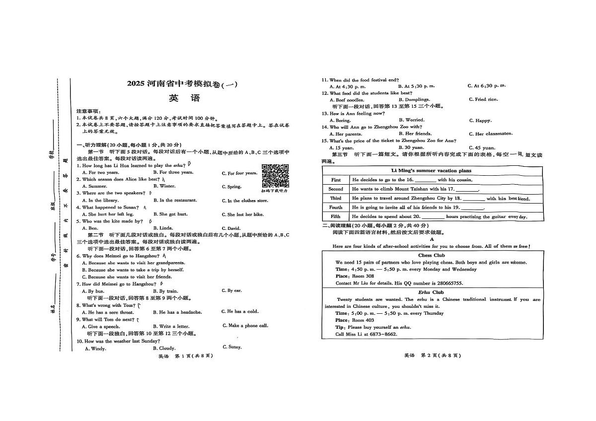 2025年河南省驻马店市驿城区中考一模英语试卷(无答案)第1页