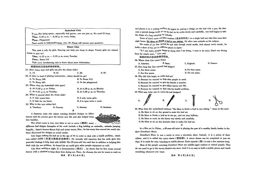 2025年河南省驻马店市驿城区中考一模英语试卷(无答案)第2页