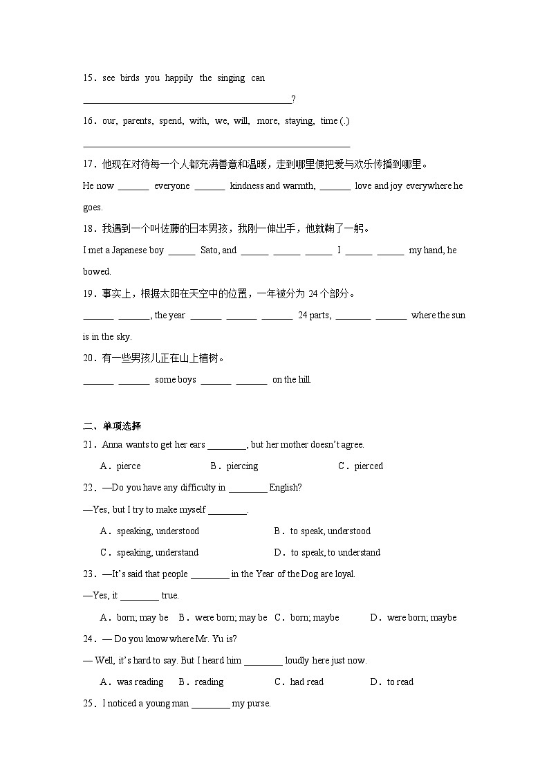 专题4 非谓语动词之分词（过关练）-备战2025年中考英语语法复习-非谓语动词专题讲练（全国通用）第2页