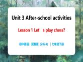 Unit 3 Lesson 1 Let's play chess - 初中英語七年級下冊 同步教學(xué)課件+同步練習(xí)（冀教版2024）