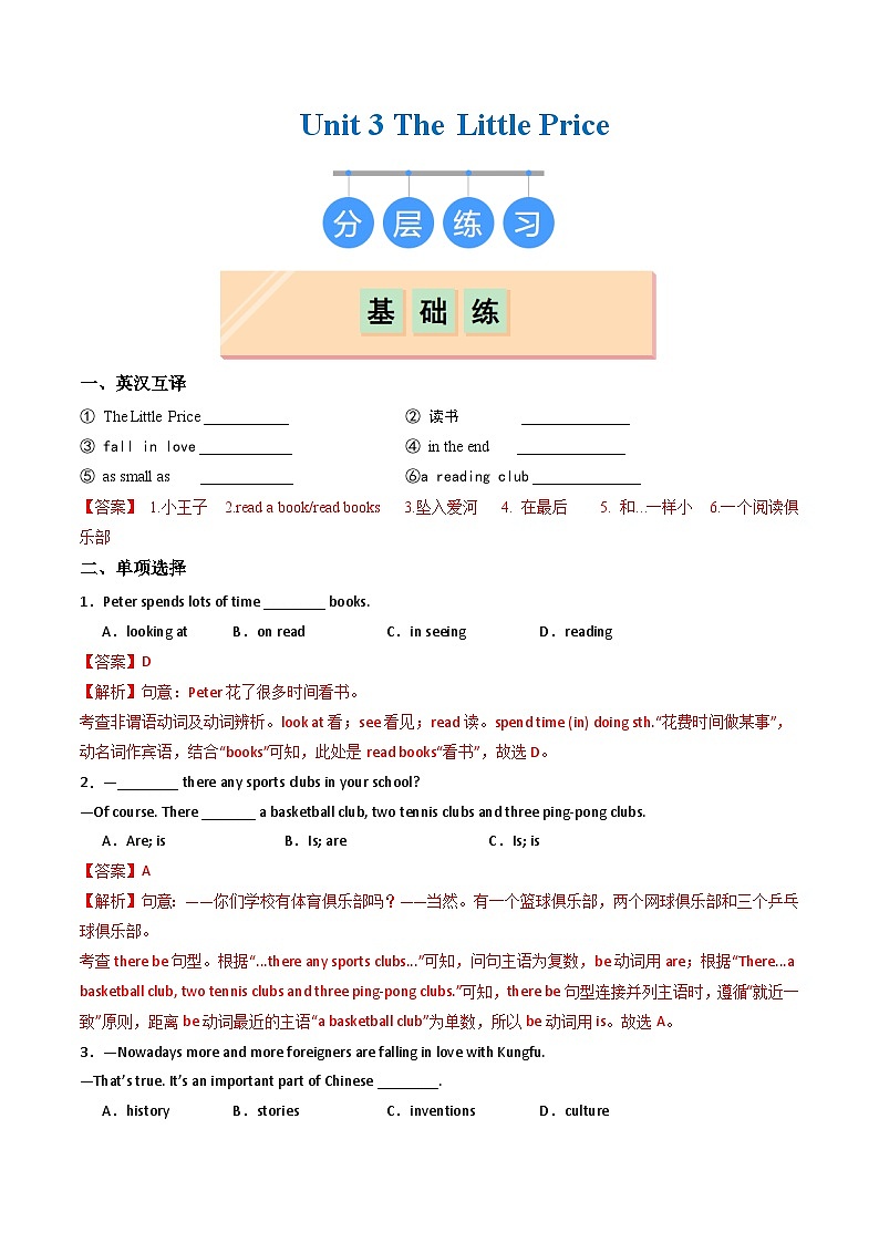 Unit 3 The Little Price（练习）（含答案解析）第1页