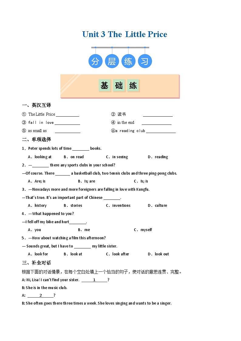 Unit 3 The Little Price（练习）第1页