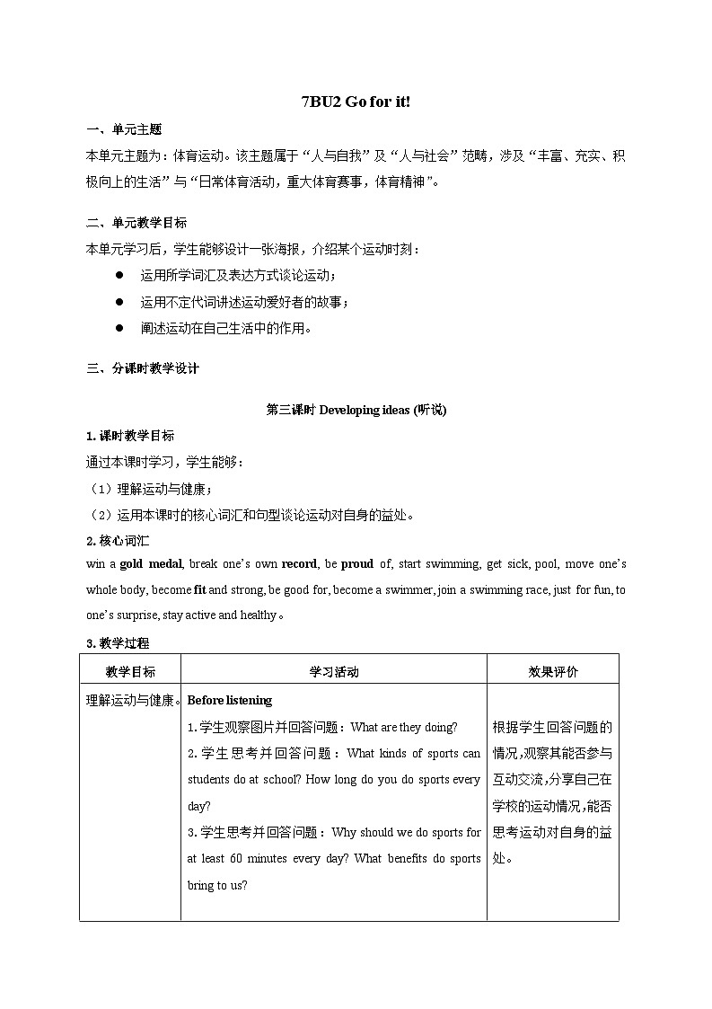 Unit 2 Go for it！（第3课时）（教学设计）第1页