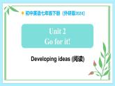 Unit 2 Go for it！（第4課時(shí)） - 七年級(jí)英語下冊(cè) 同步教學(xué)課件+教學(xué)設(shè)計(jì)（外研版2024）