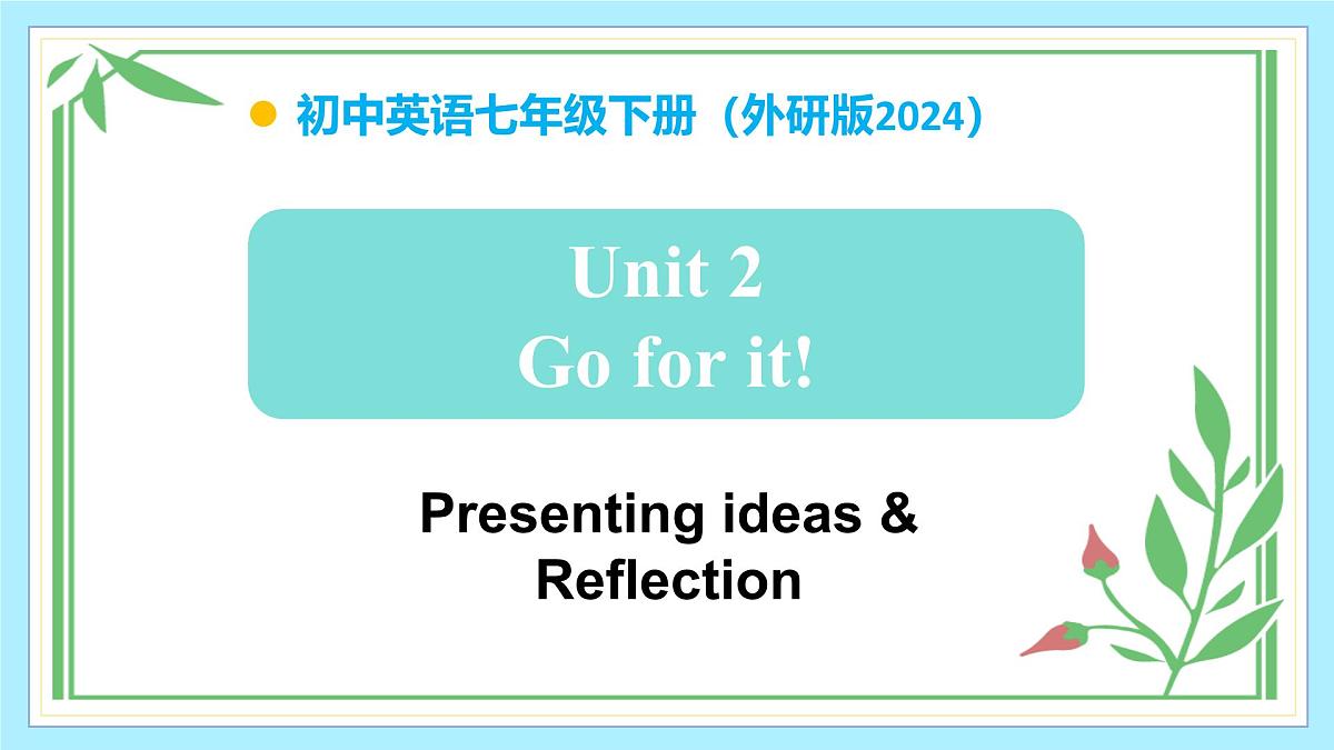Unit 2 Go for it！（第6课时）（课件）第1页