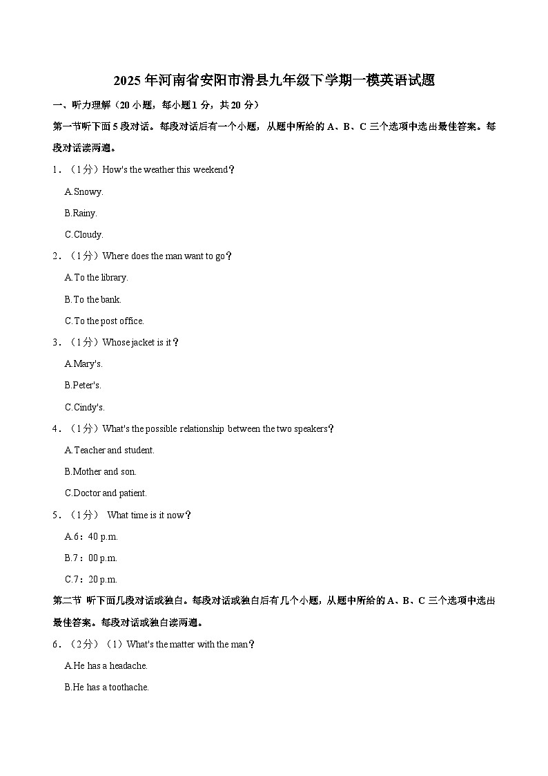 2025年河南省安阳市滑县中考一模英语试题（含答案解析）第1页