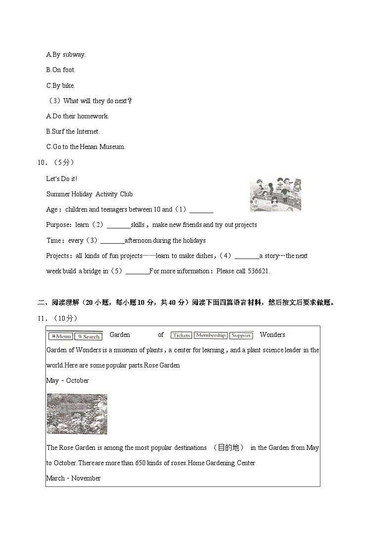2025年河南省安阳市滑县中考一模英语试题（含答案解析）第3页