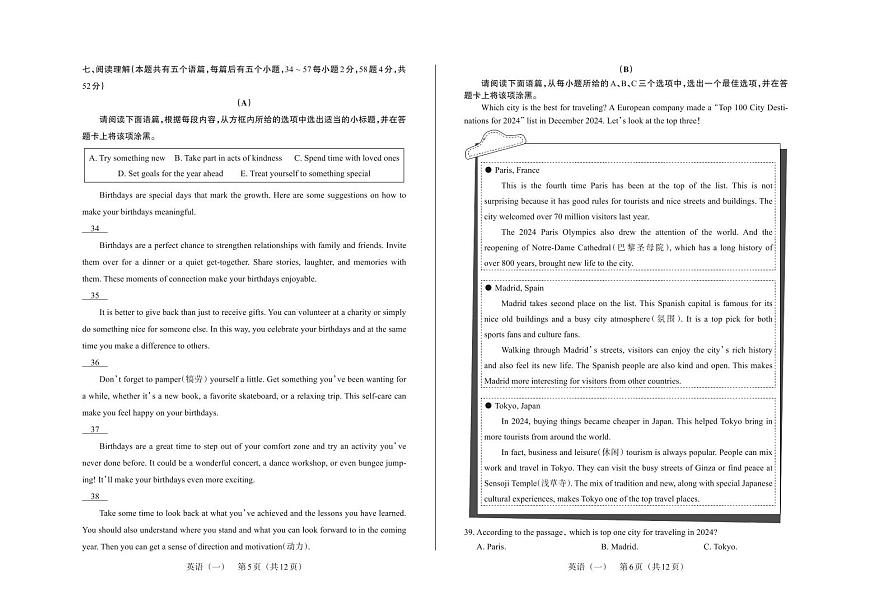 百校联考（一） · 英语 · 试卷第3页