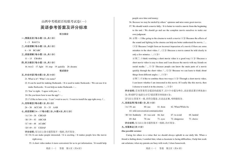 百校联考（一）· 英语 · 答案第1页