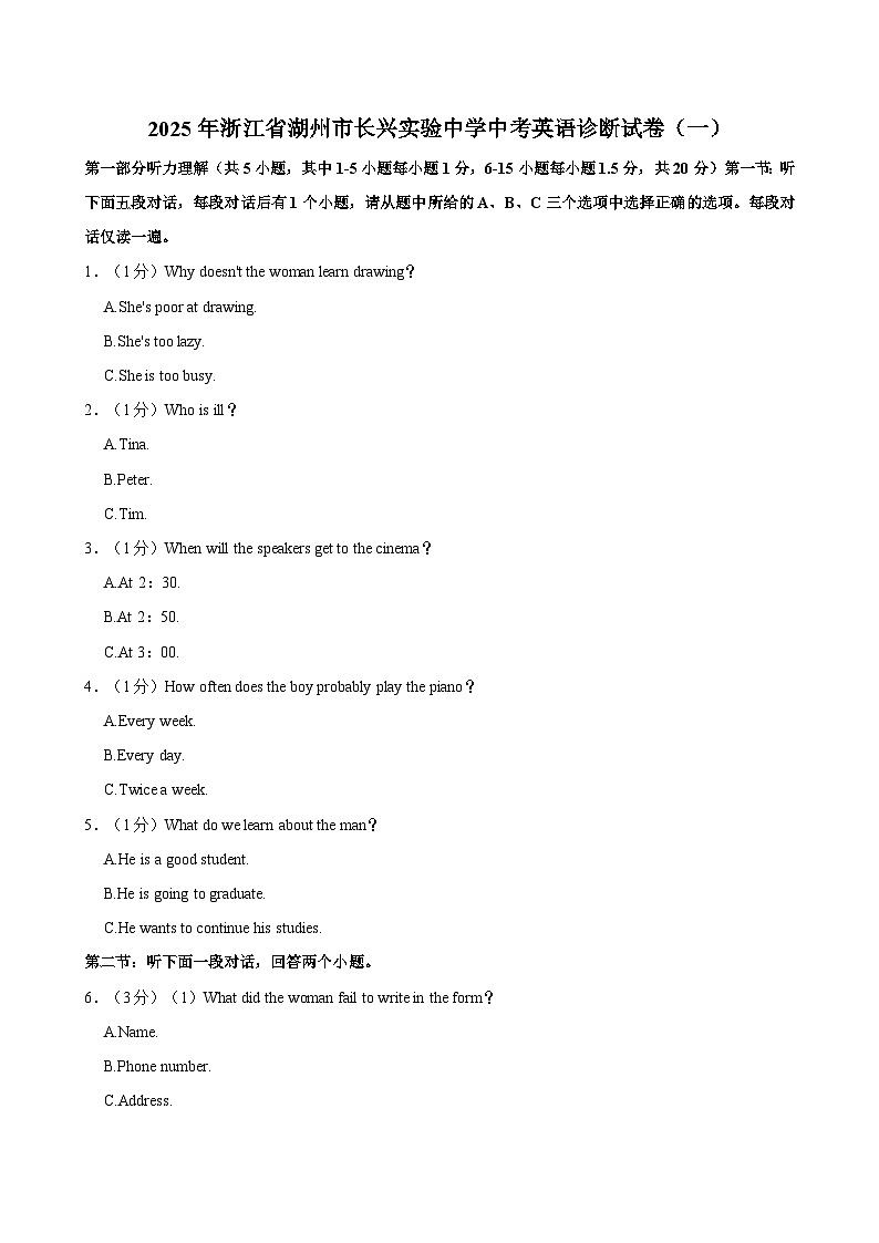 2025年浙江省湖州市长兴实验中学中考模拟一英语试卷（含答案解析）第1页