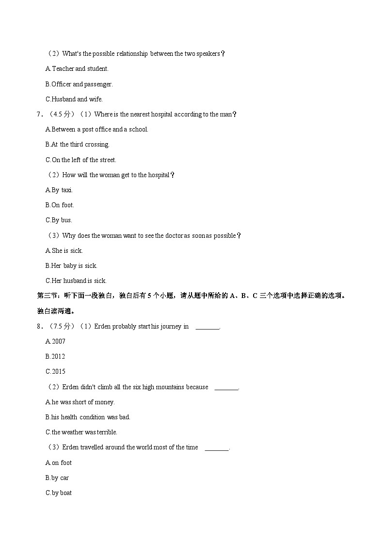 2025年浙江省湖州市长兴实验中学中考模拟一英语试卷（含答案解析）第2页