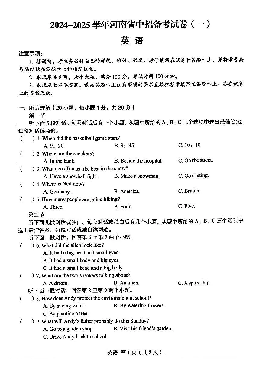 2025年郑州外国语中考一模试卷及答案 英语试卷第1页