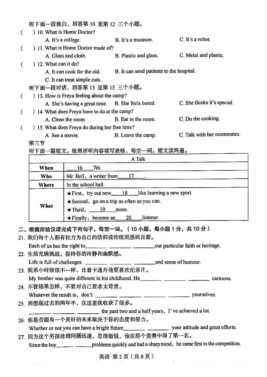 2025年郑州外国语中考一模试卷及答案 英语试卷第2页
