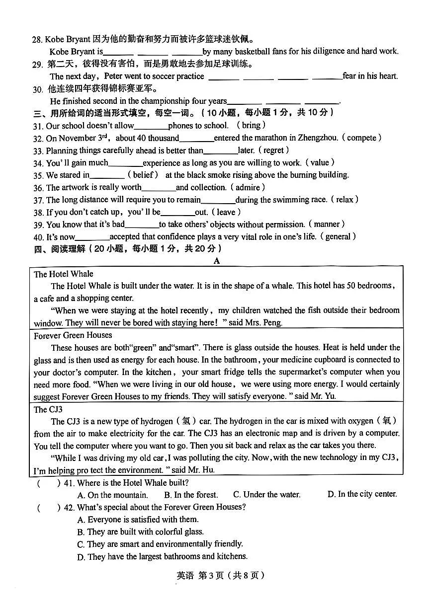 2025年郑州外国语中考一模试卷及答案 英语试卷第3页