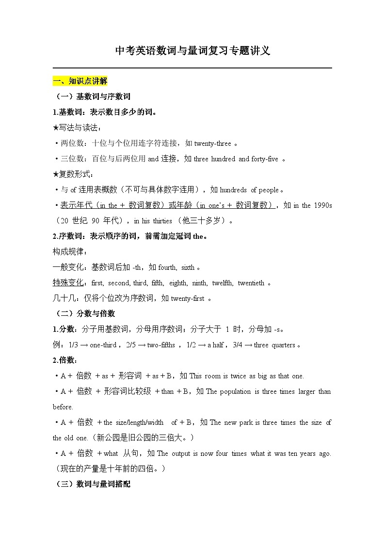 中考英语专题——数词与量词讲义第1页