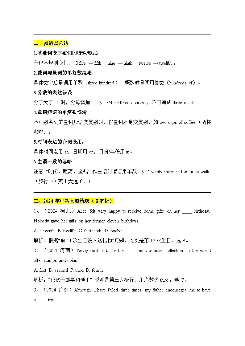 中考英语专题——数词与量词讲义第3页