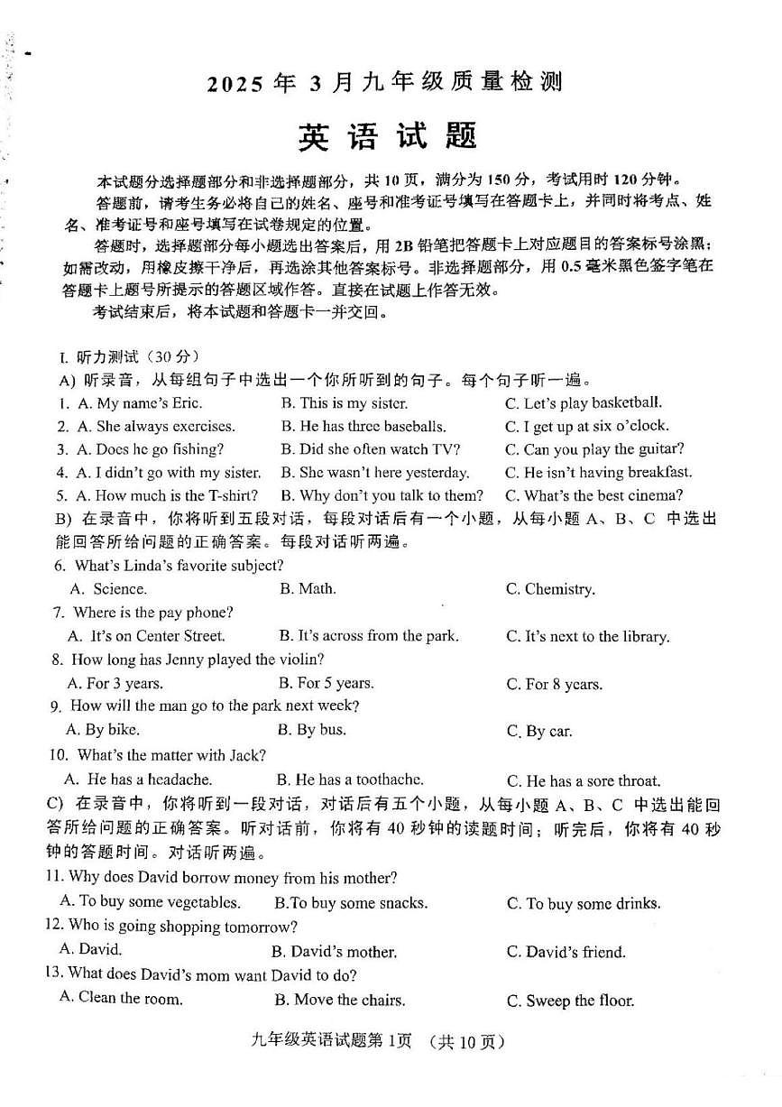 2025年济南市历城区初三英语一模试题及其答案第1页