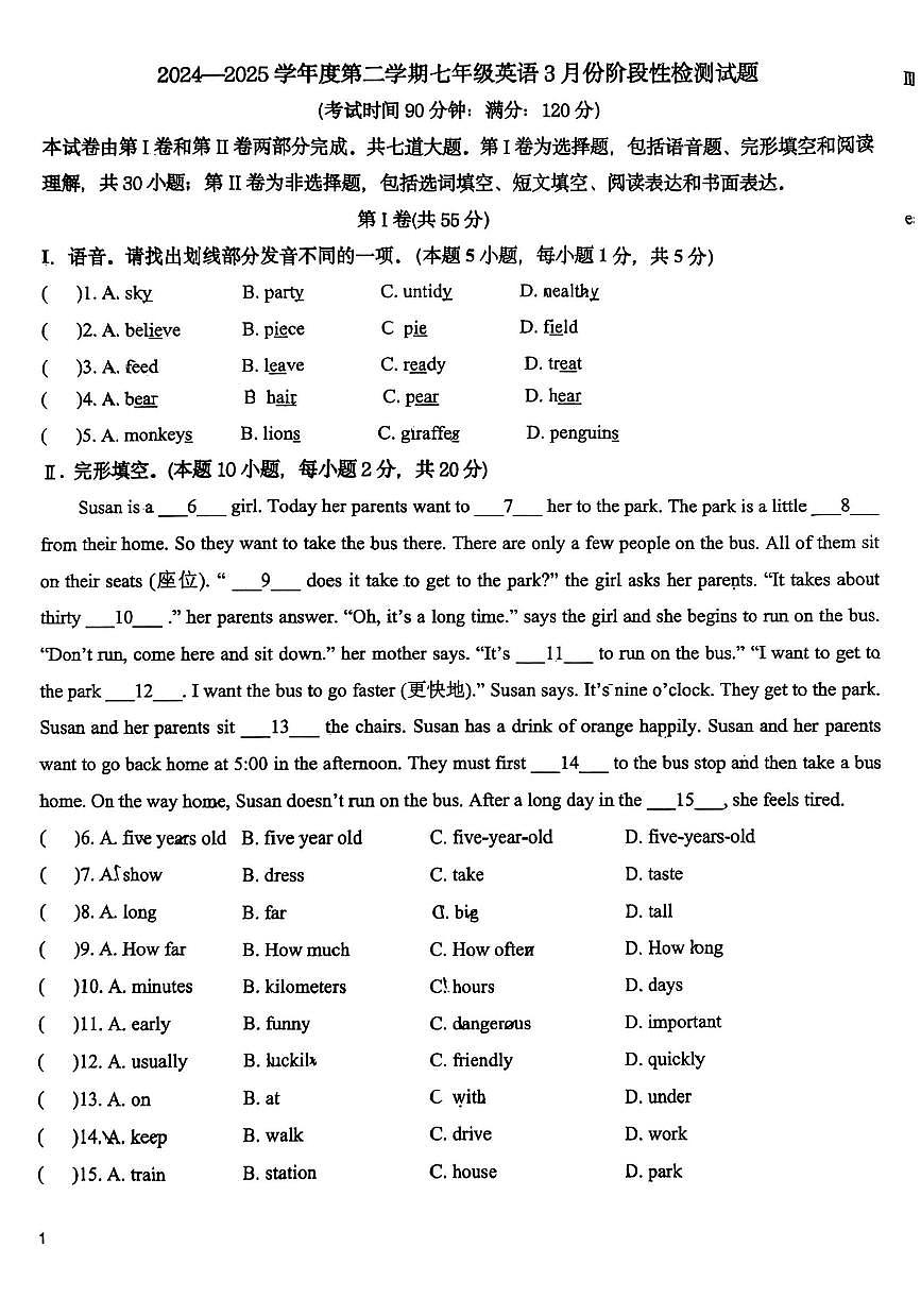 山东省青岛市胶州市瑞华实验初级中学2024-2025学年七年级下学期3月月考英语试题第1页