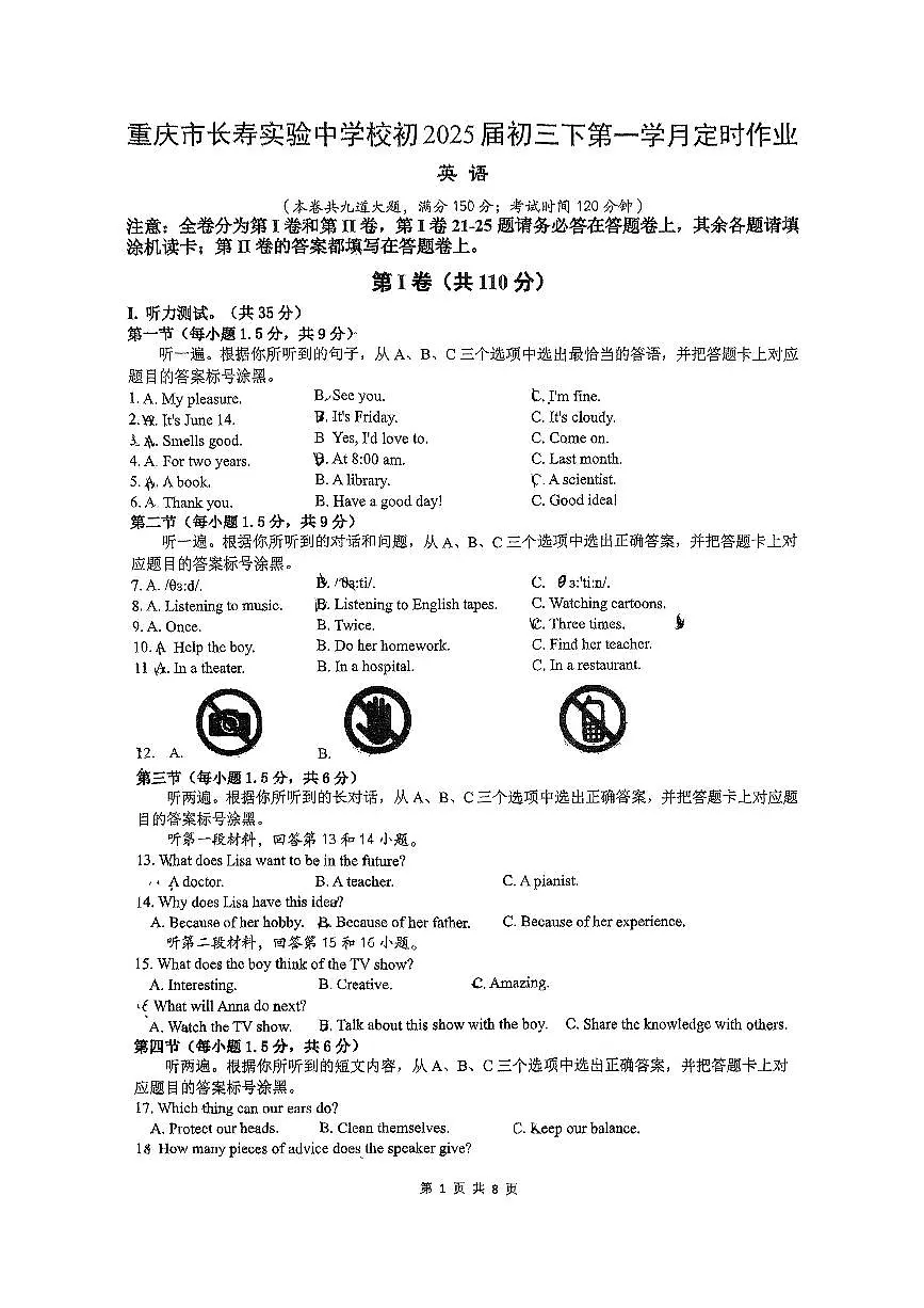+重庆市长寿实验中学校2024-2025学年九年级下学期3月月考英语试题第1页