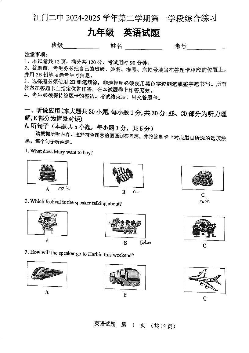 广东省江门市第二中学2024-2025学年九年级下学期第一次月考英语试题第1页