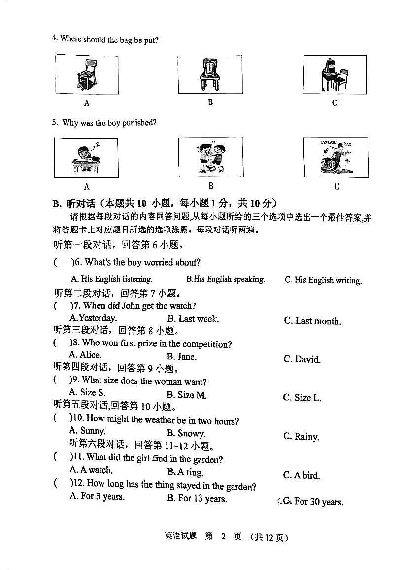 广东省江门市第二中学2024-2025学年九年级下学期第一次月考英语试题第2页