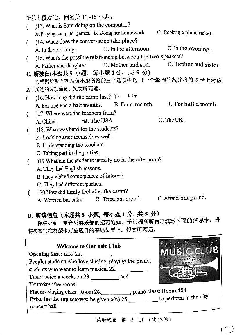 广东省江门市第二中学2024-2025学年九年级下学期第一次月考英语试题第3页