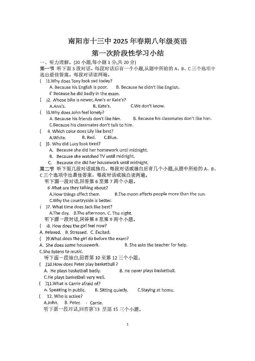 南阳市十三中2025年春期八年级英语第一次阶段性学习小结第1页