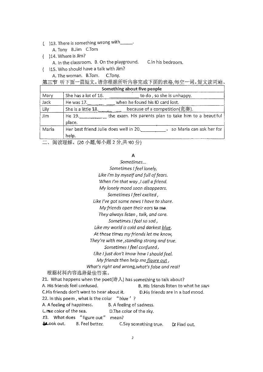 南阳市十三中2025年春期八年级英语第一次阶段性学习小结第2页
