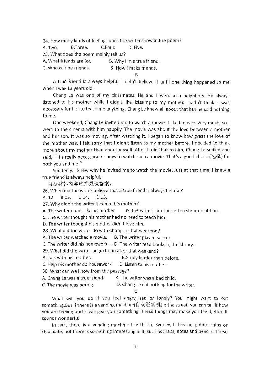 南阳市十三中2025年春期八年级英语第一次阶段性学习小结第3页