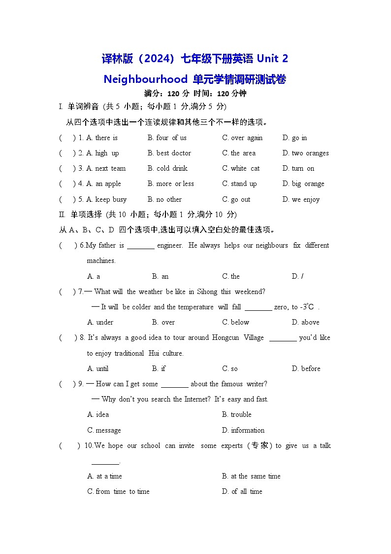 译林版（2024）七年级下册英语Unit 2 Neighbourhood 单元学情调研测试卷（含答案）第1页