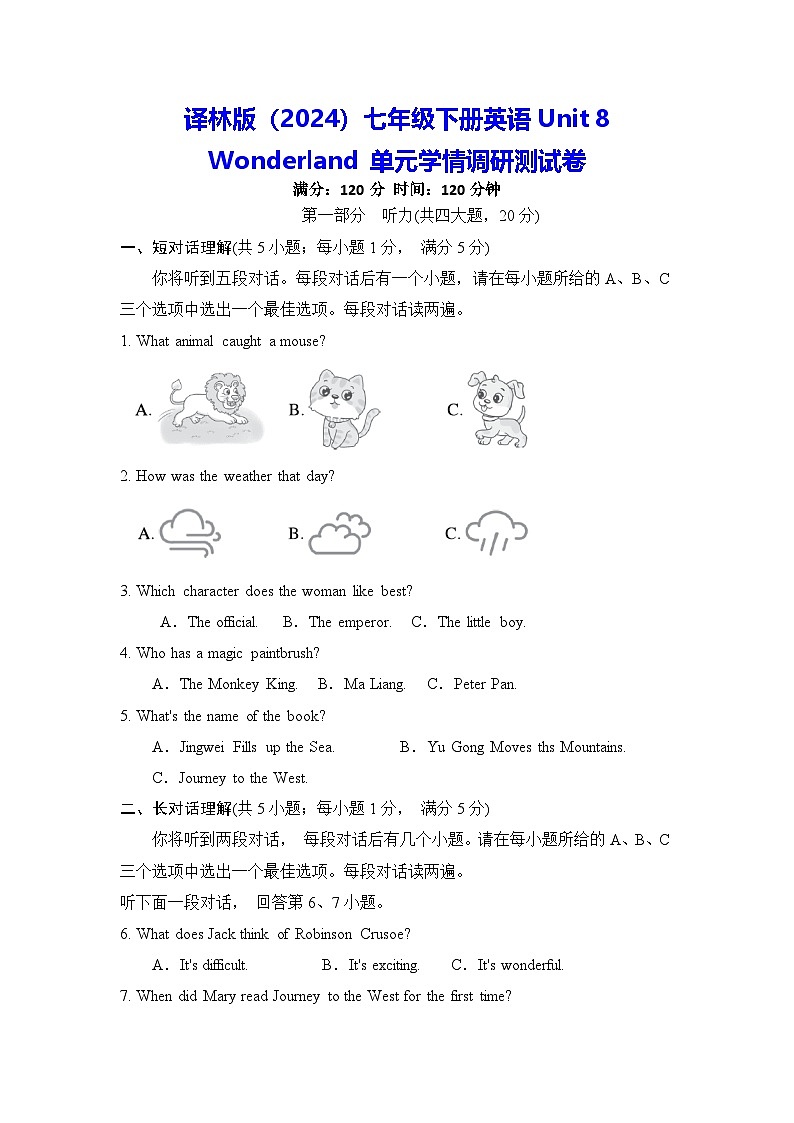 译林版（2024）七年级下册英语Unit 8 Wonderland 单元学情调研测试卷（含答案）第1页