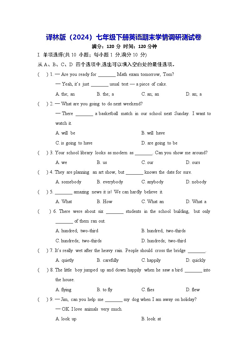 译林版（2024）七年级下册英语期末学情调研测试卷（含答案）第1页