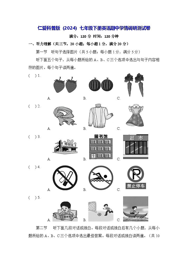 仁爱科普版（2024）七年级下册英语期中学情调研测试卷（含答案）第1页