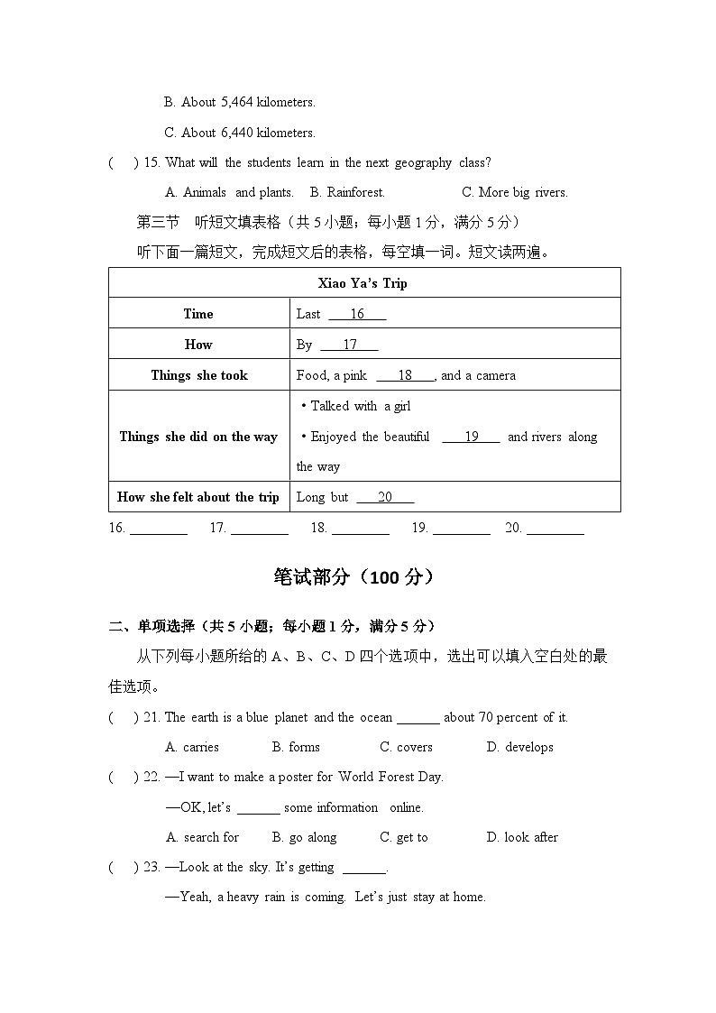 仁爱科普版（2024）七年级下册英语期中学情调研测试卷（含答案）第3页