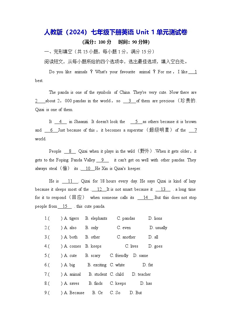 人教版（2024）七年级下册英语Unit 1单元测试卷（含答案）第1页