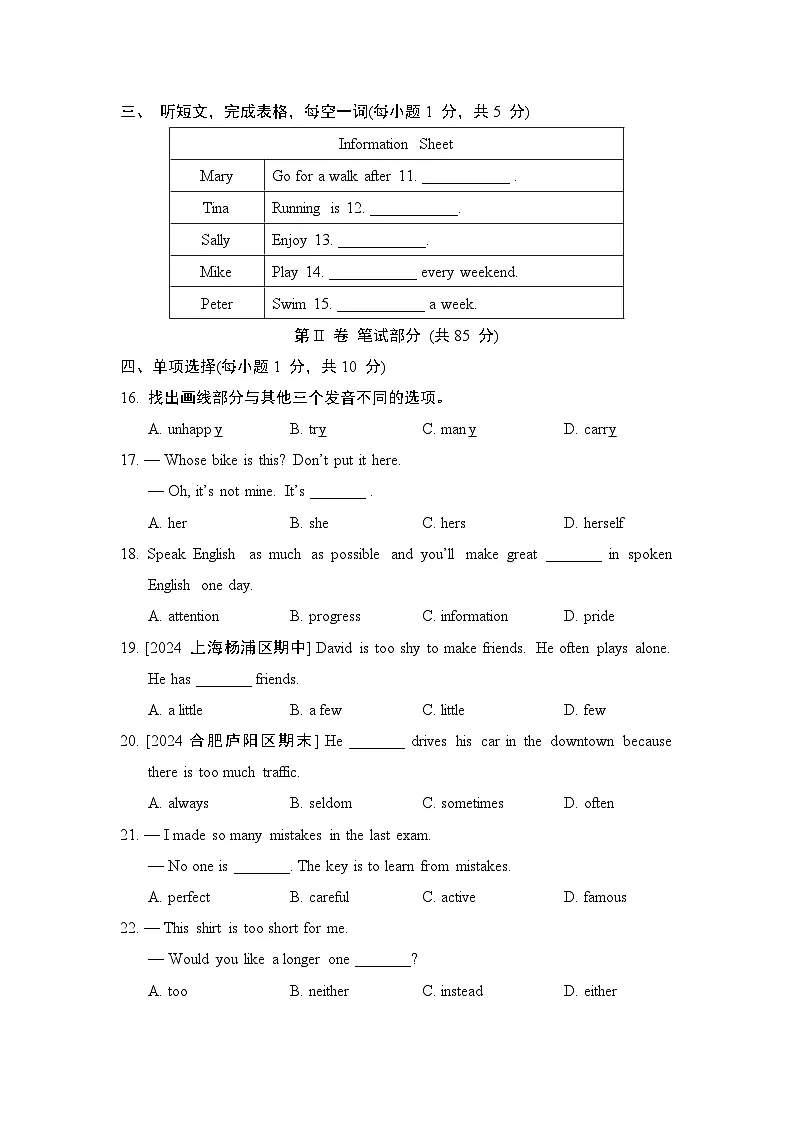 人教版（2024）七年级下册英语Unit 3学情调研测试卷（含答案）第2页