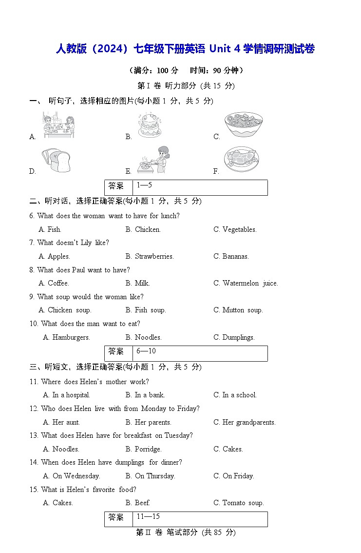 人教版（2024）七年级下册英语Unit 4学情调研测试卷（含答案）第1页