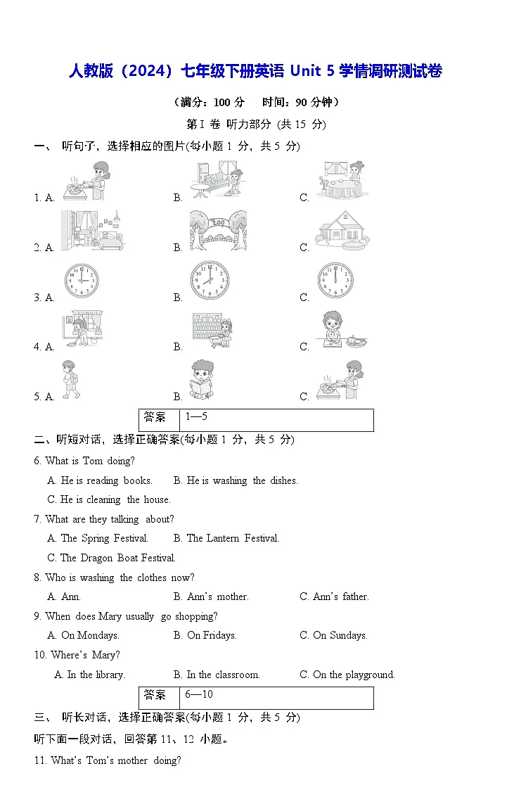 人教版（2024）七年级下册英语Unit 5学情调研测试卷（含答案）第1页