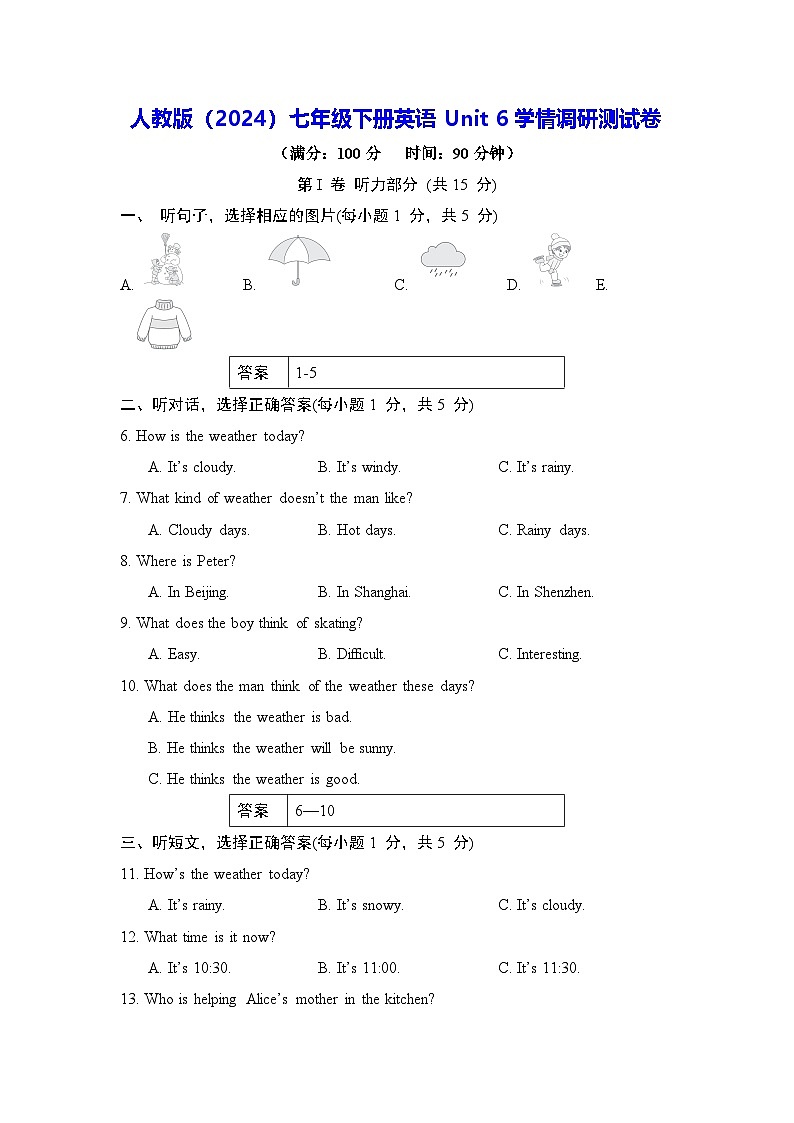 人教版（2024）七年级下册英语Unit 6学情调研测试卷（含答案）第1页