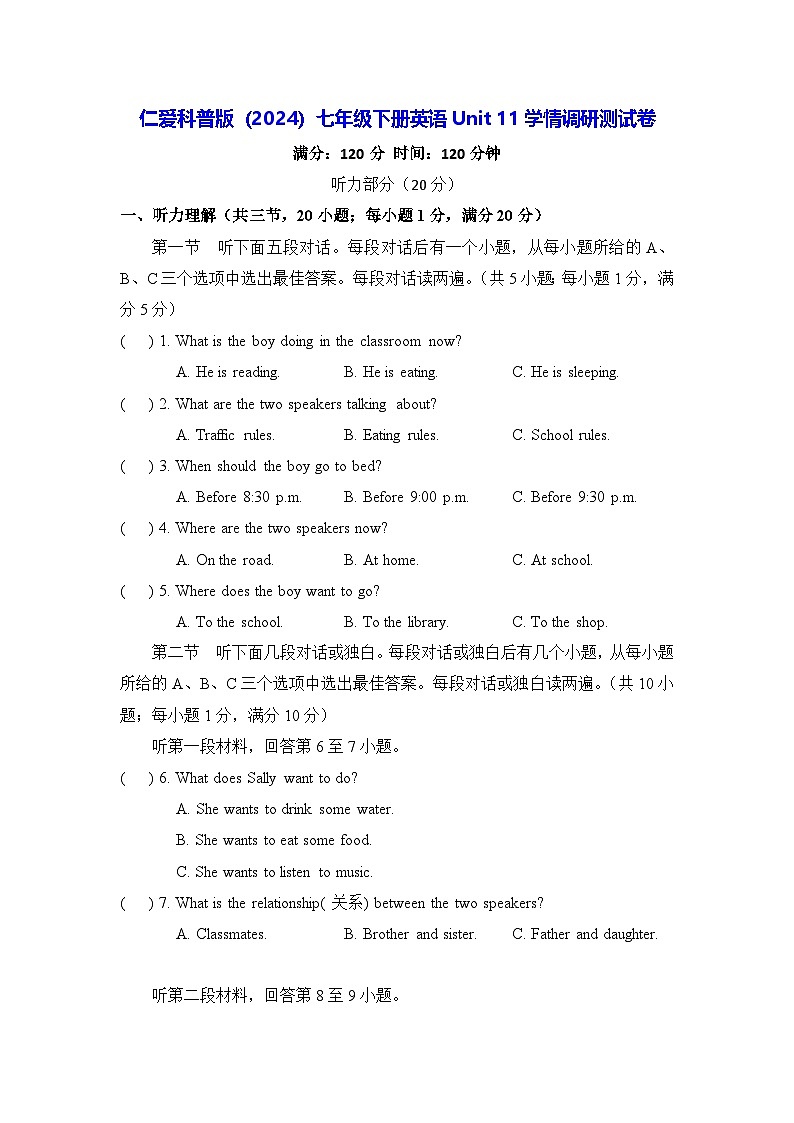仁爱科普版（2024）七年级下册英语Unit 11学情调研测试卷（含答案）第1页