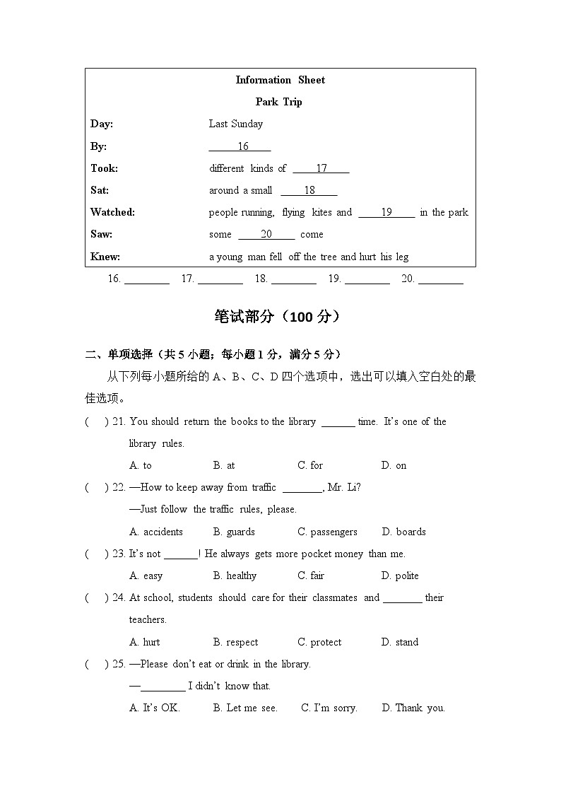 仁爱科普版（2024）七年级下册英语Unit 11学情调研测试卷（含答案）第3页