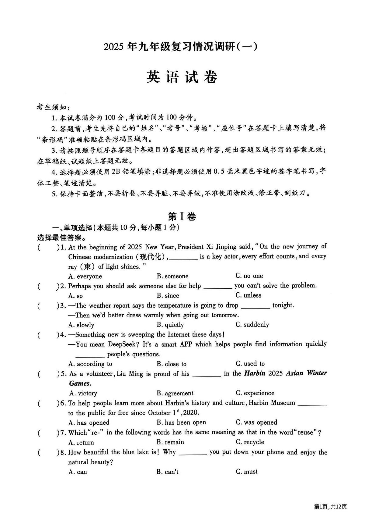 2025年哈尔滨市南岗区中考零模英语试卷及答案第1页