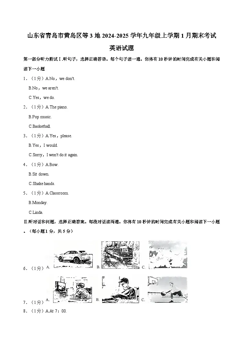 山东省青岛市黄岛区等3地2024-2025学年九年级上学期1月期末考试英语试题（含答案解析）第1页