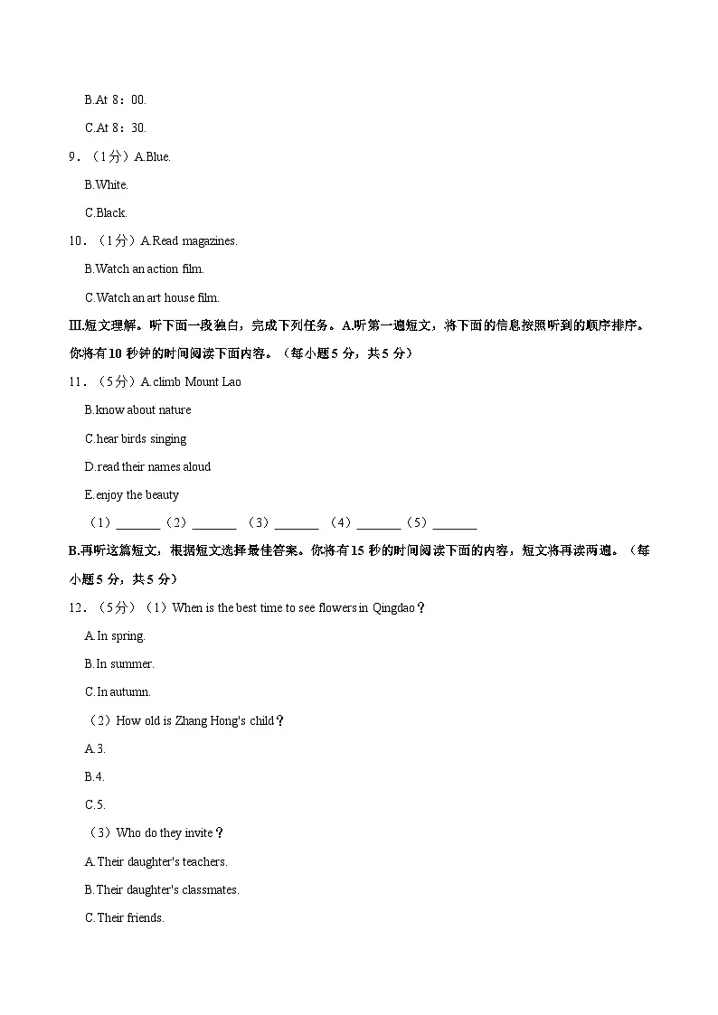 山东省青岛市黄岛区等3地2024-2025学年九年级上学期1月期末考试英语试题（含答案解析）第2页