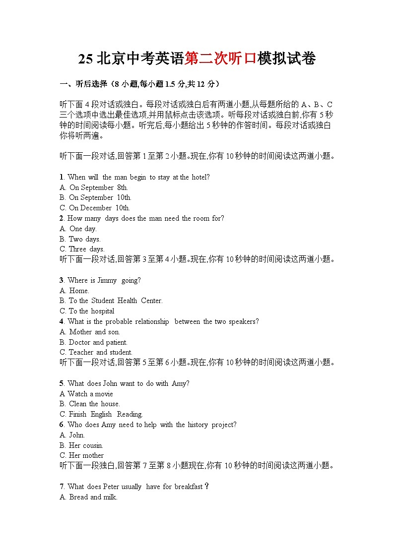 2025北京中考第二次英语听口模拟试卷-试卷下载-教习网