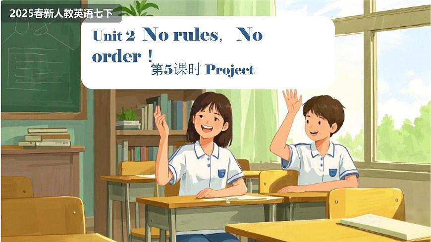 Unit 2   No Rules，No Order Section B 课件3第1页